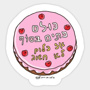 Happy cake Hebrew Sticker